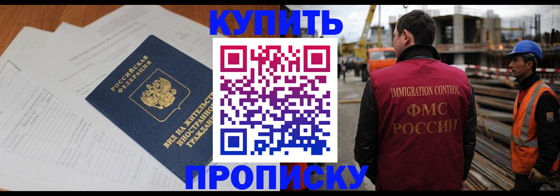 прописка в Ардоне