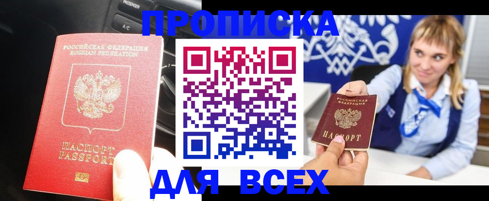 прописка штамп в Ардоне